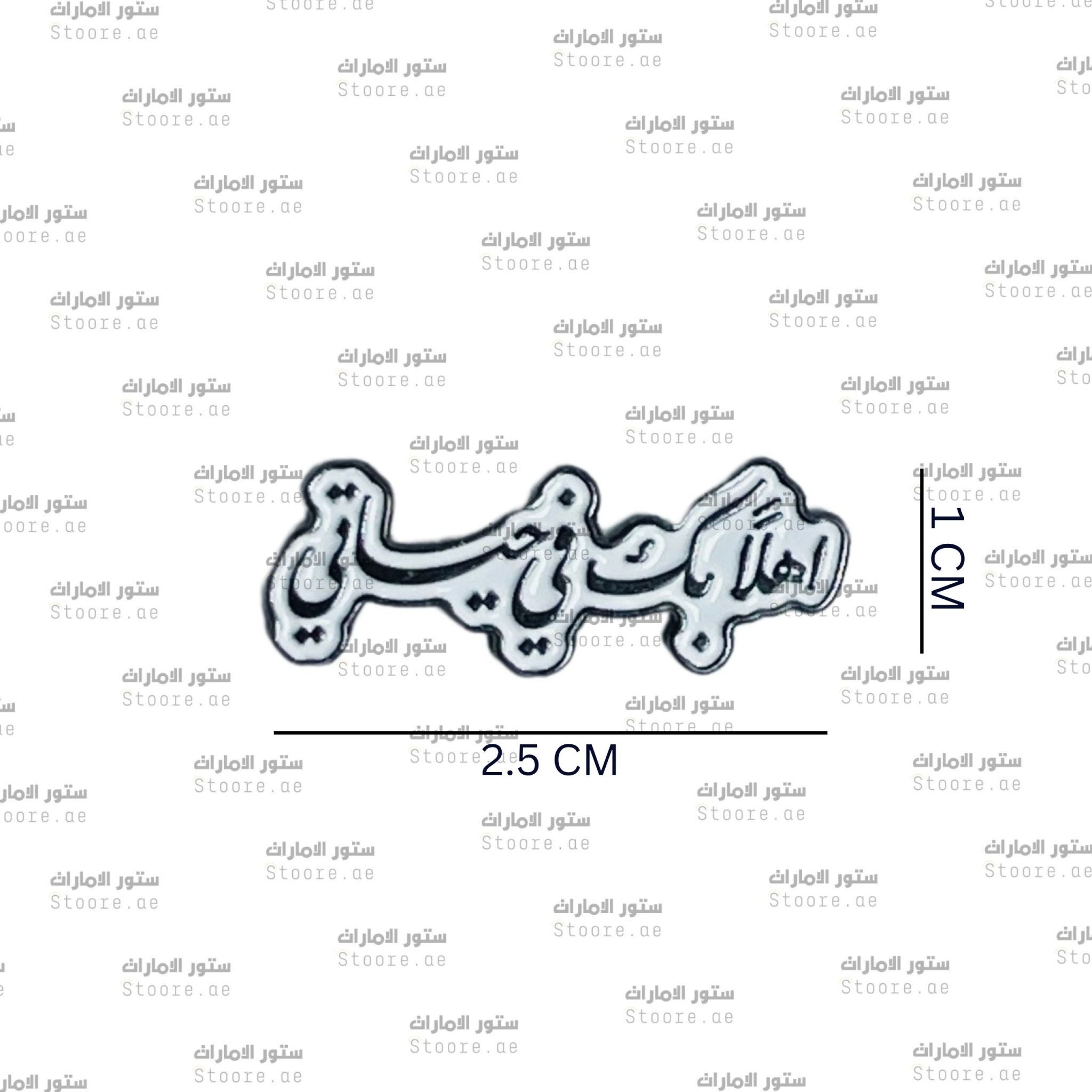 Badge Ahlan Bek Fee Hayaty