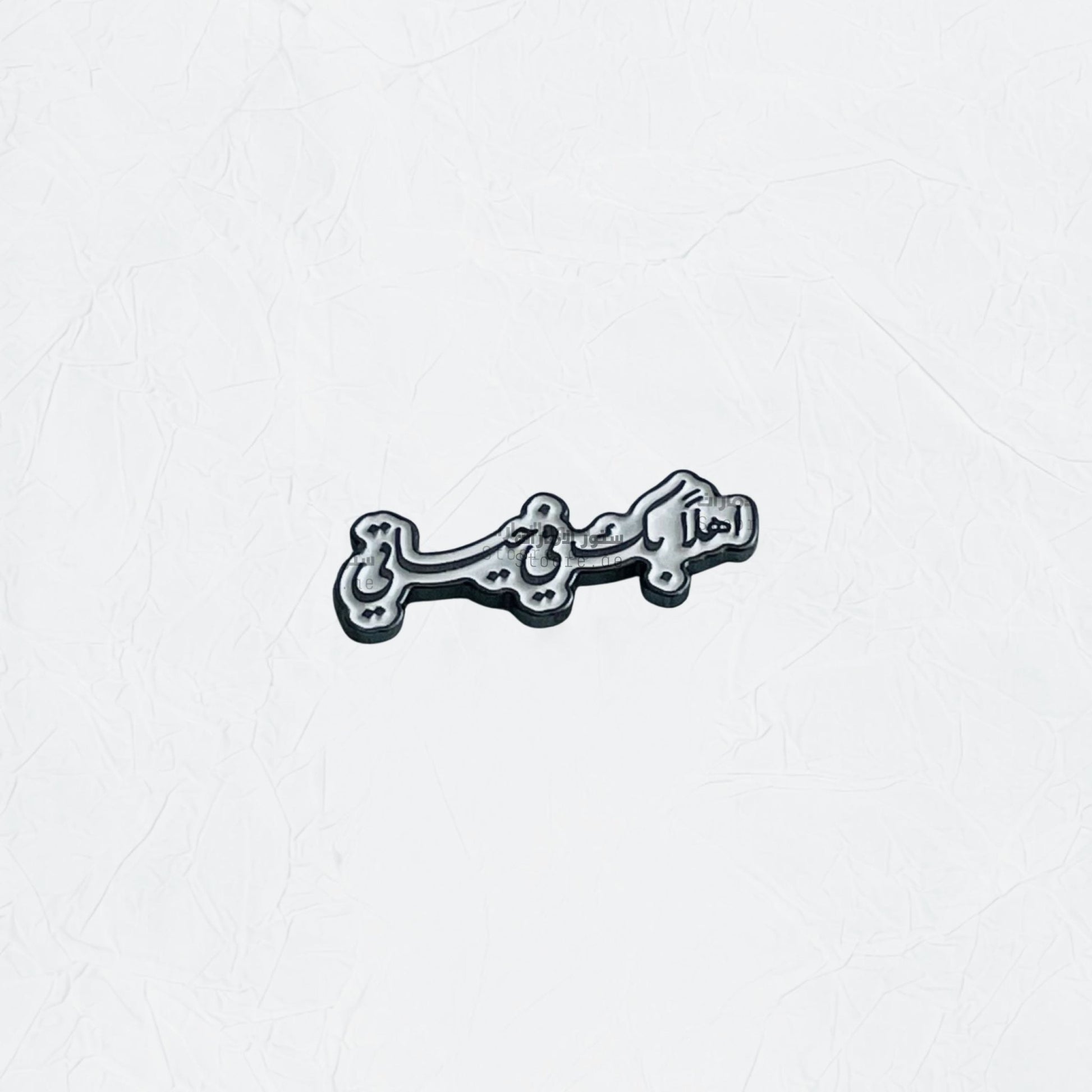 Badge Ahlan Bek Fee Hayaty