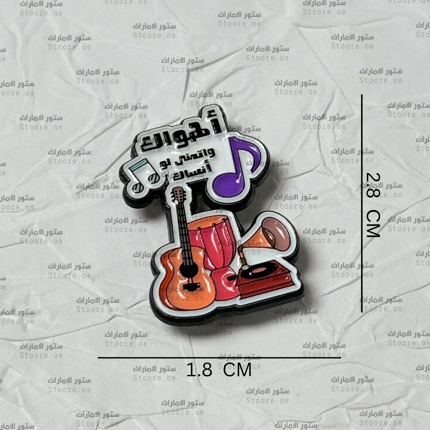 Badge Ahwak w Atmna lw Ansak