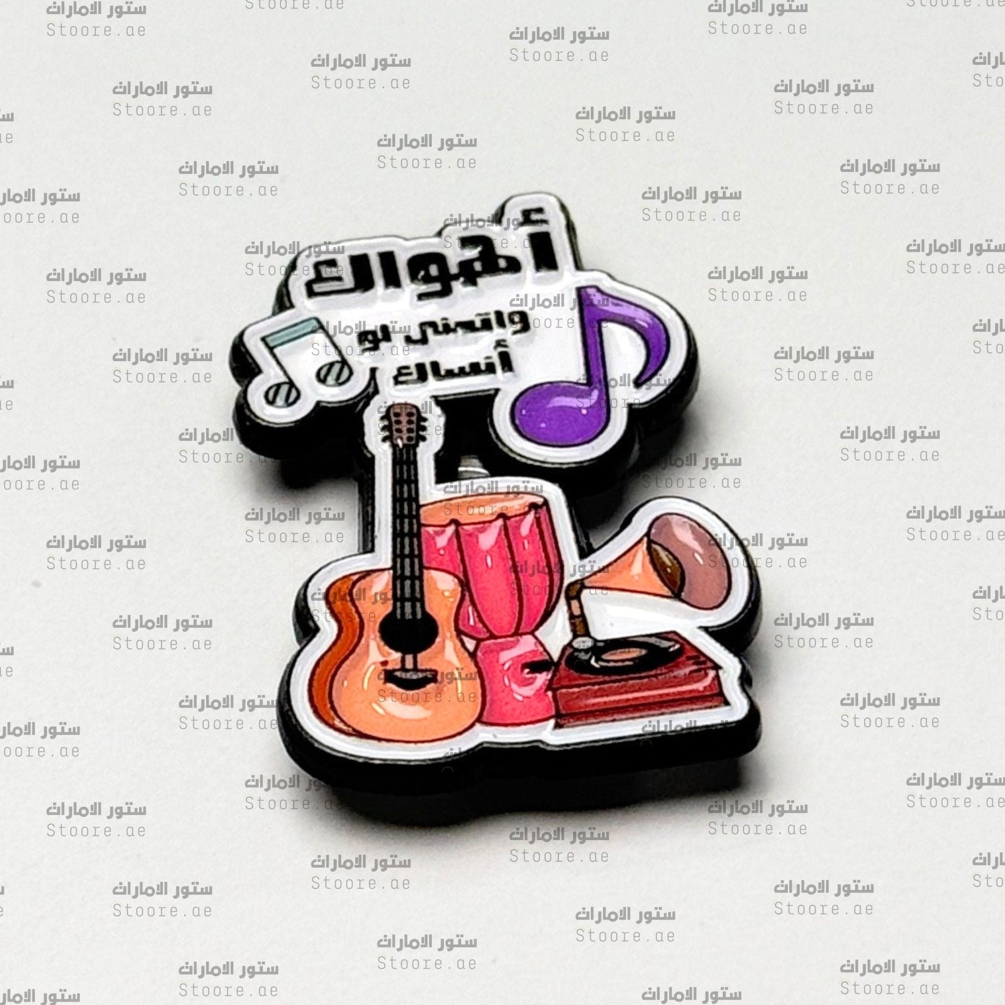 Badge Ahwak w Atmna lw Ansak