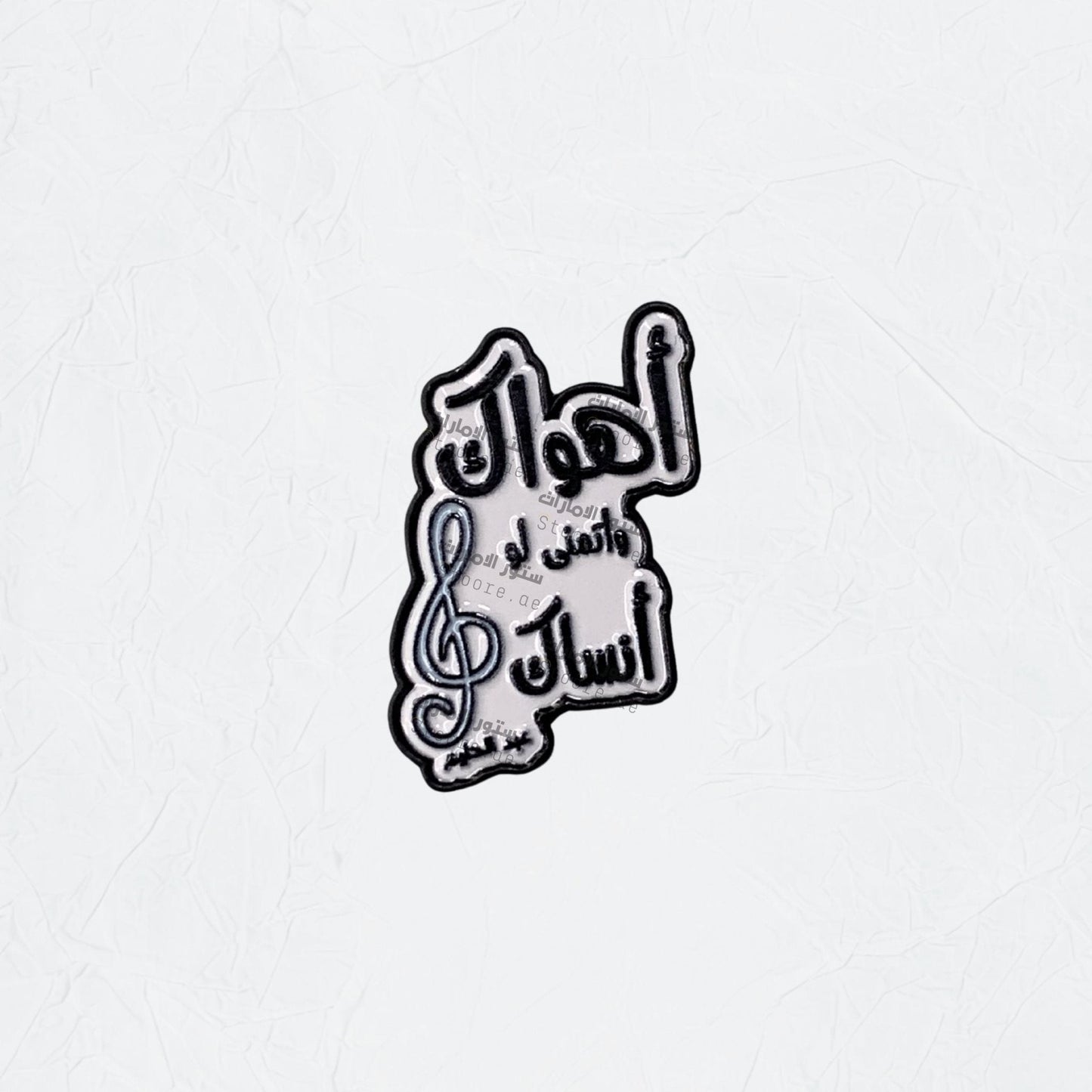 Badge Ahwak wa Atamana Law Ansak