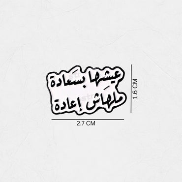 Badge Aish'ha bi Sa'ada, Malhash I'ada