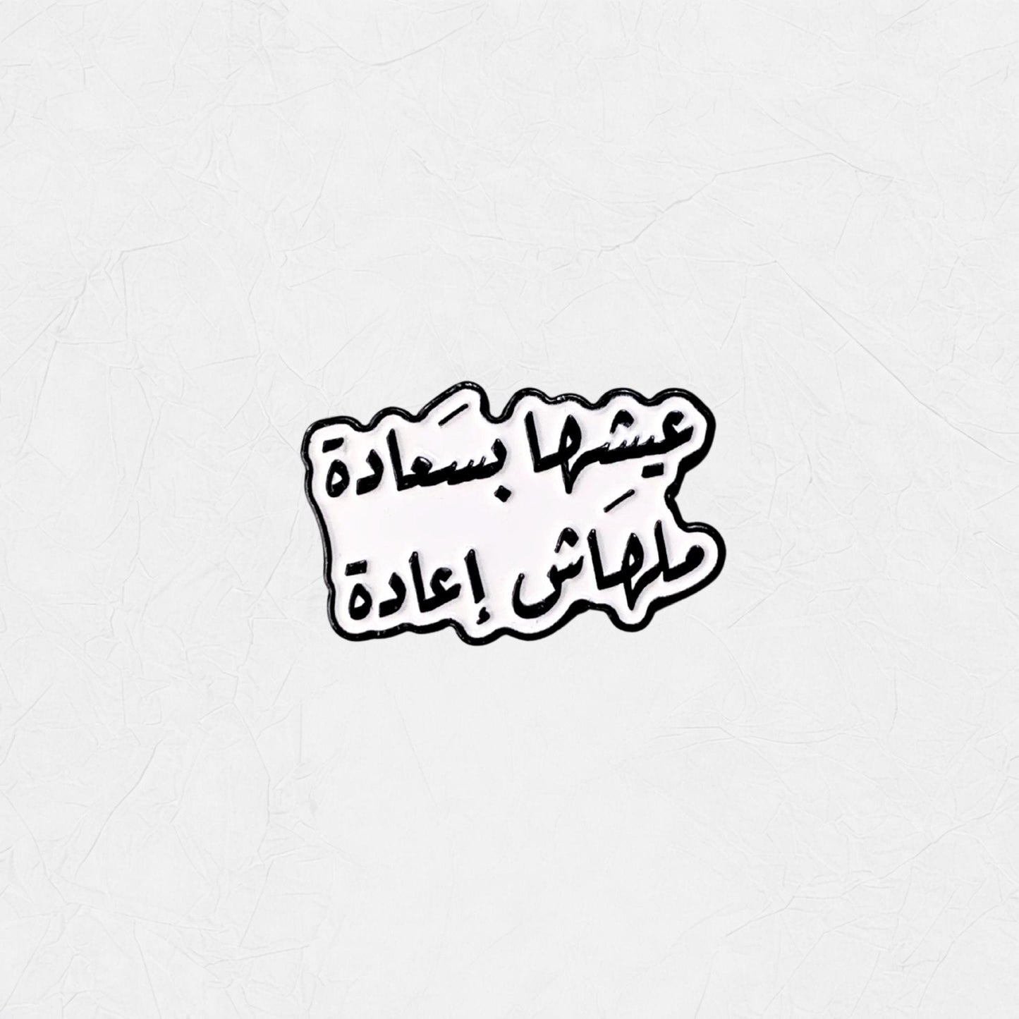 Badge Aish'ha bi Sa'ada, Malhash I'ada