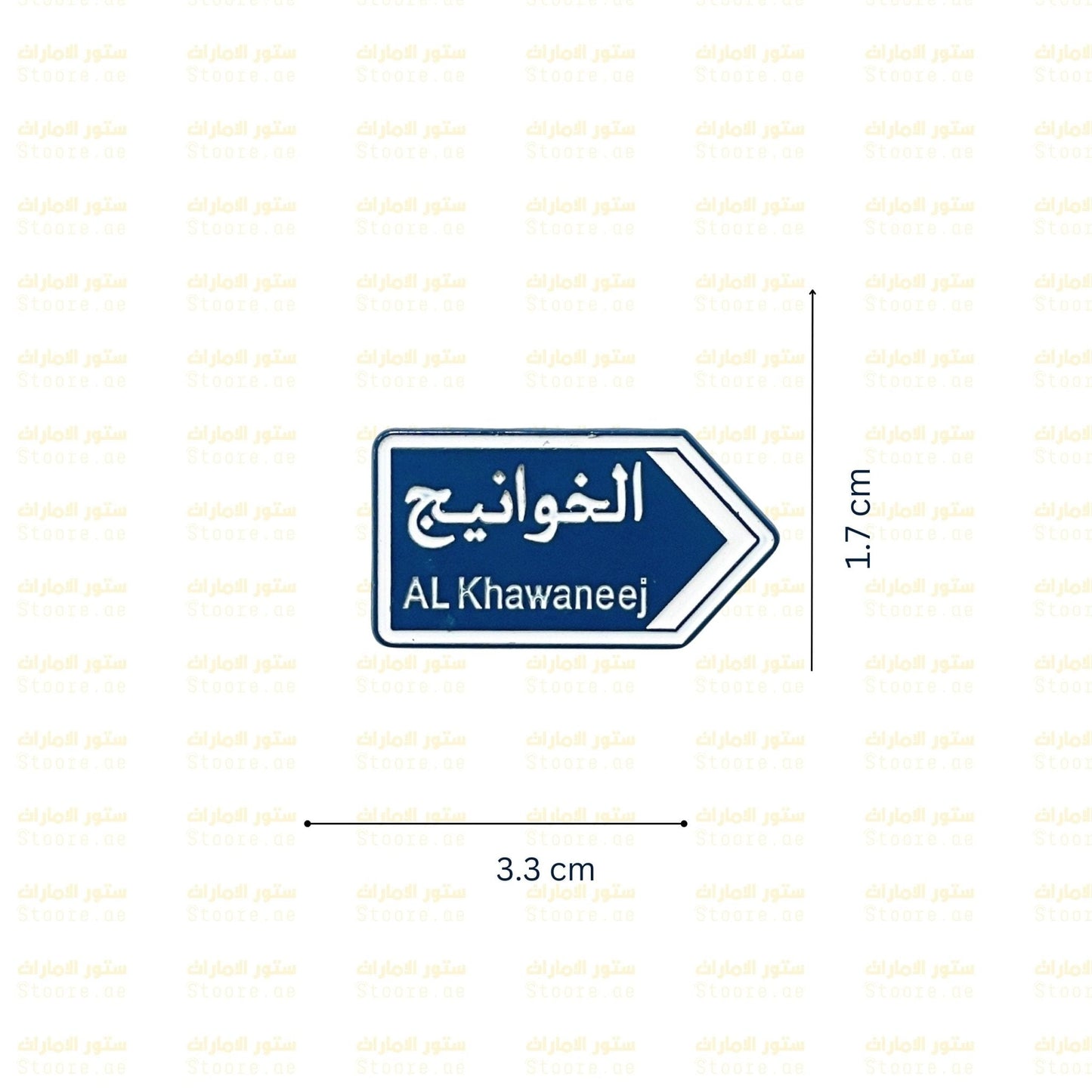 Badge Al Khawaneej - 1
