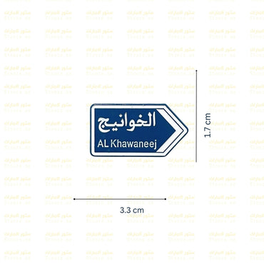 Badge Al Khawaneej - 1
