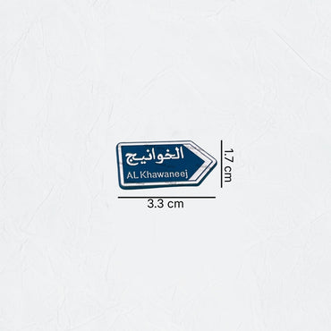 Badge Al Khawaneej - 1