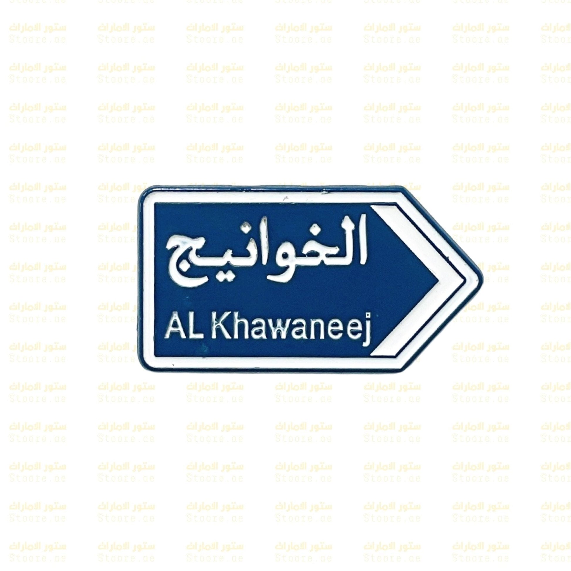 Badge Al Khawaneej - 1