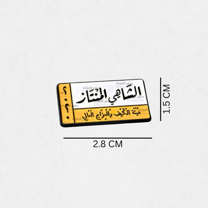 Badge ‏Al-Shay Al-Muntaaz