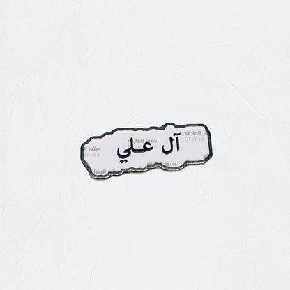 Badge Al ali