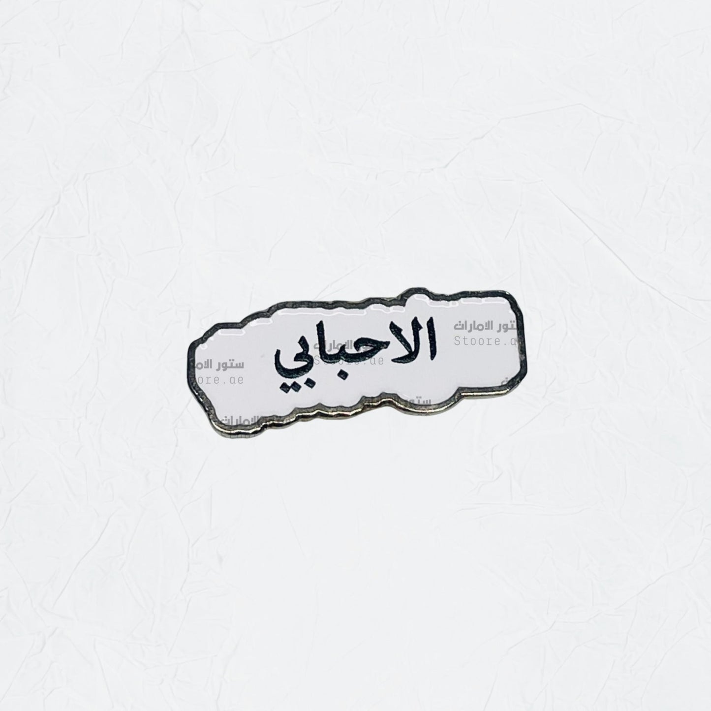Badge AlAhbabi