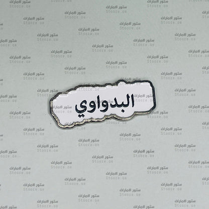 Badge AlBadwawi