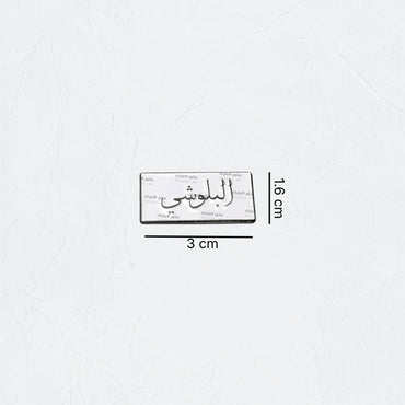 Badge AlBalushi - 1