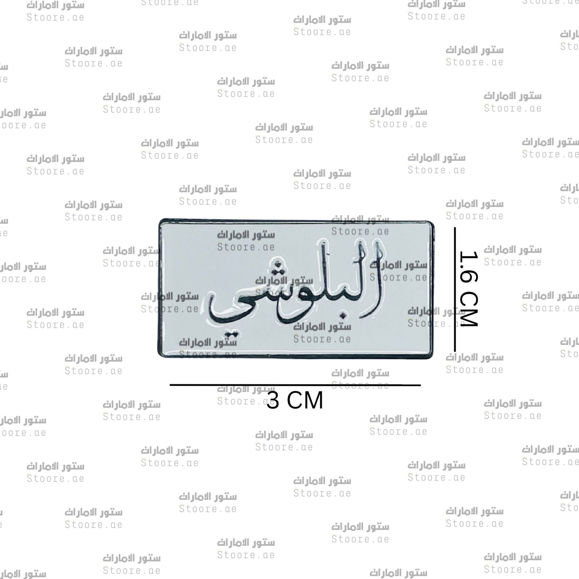 Badge AlBalushi - 1