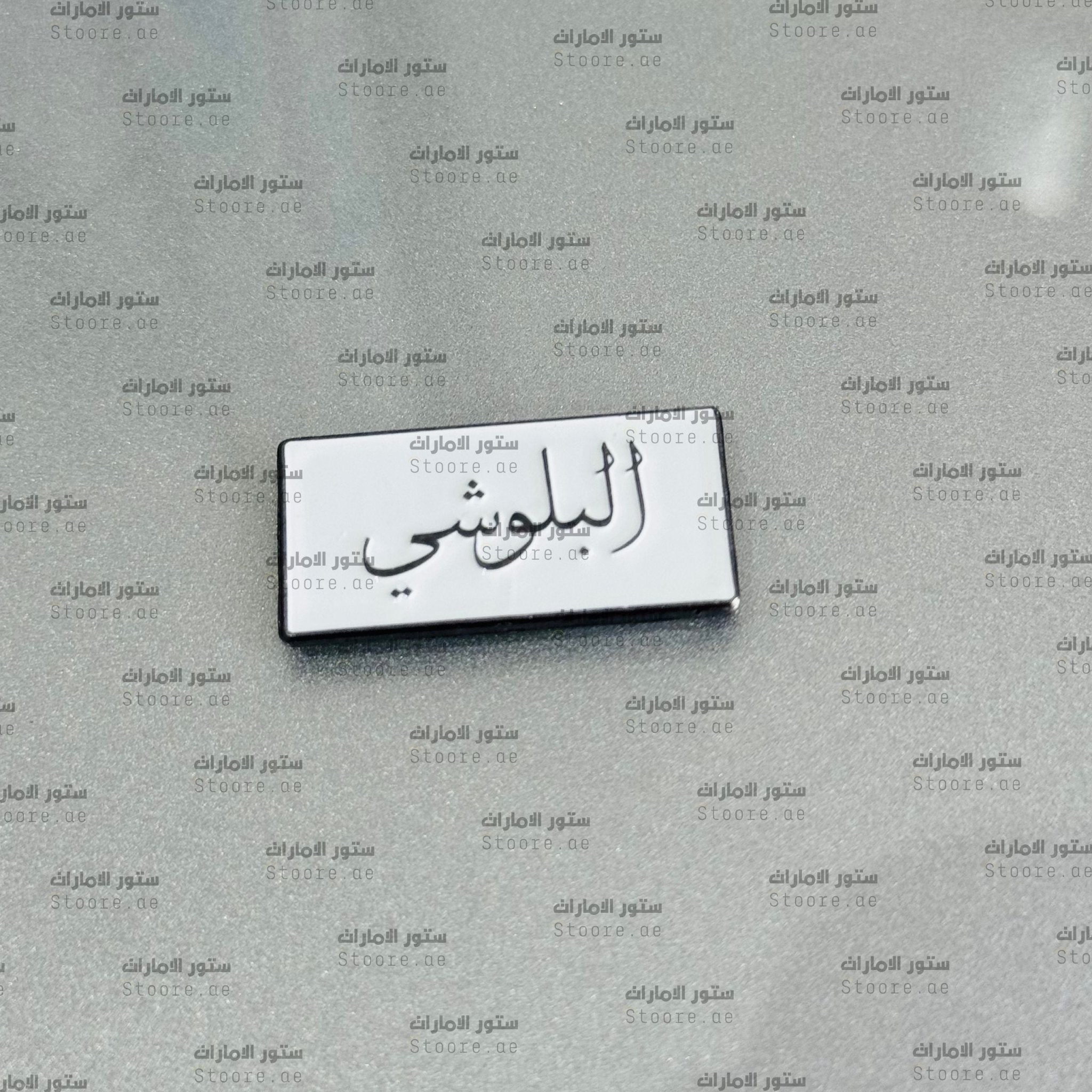 Badge AlBalushi - 1