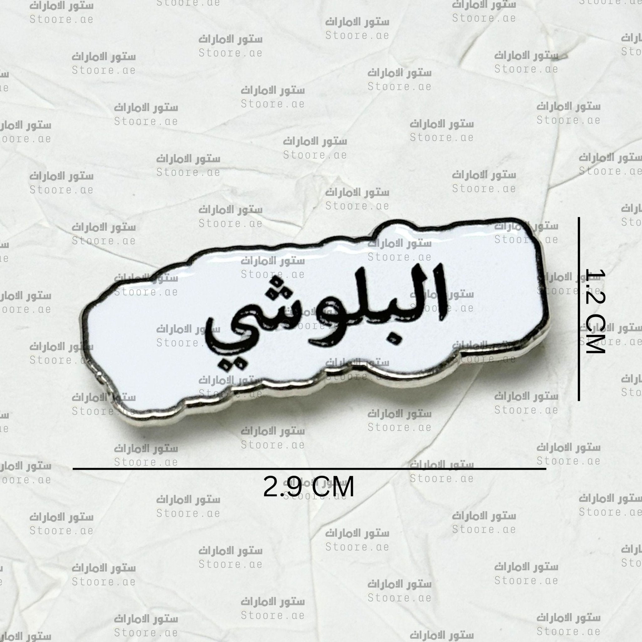 Badge AlBalushi - 2