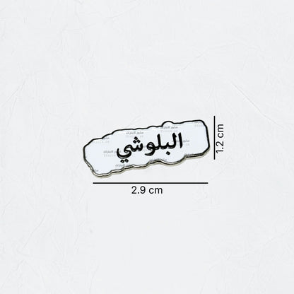 Badge AlBalushi - 2
