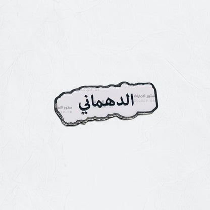 Badge AlDahmani