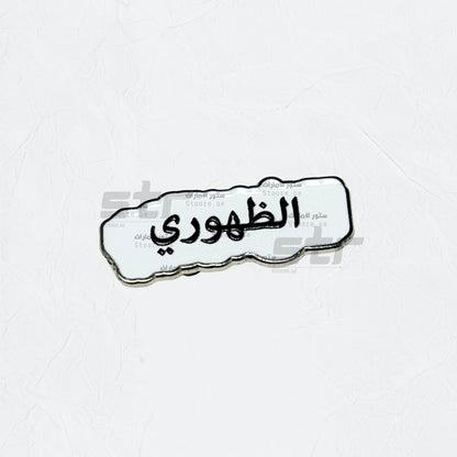 Badge AlDhaouari