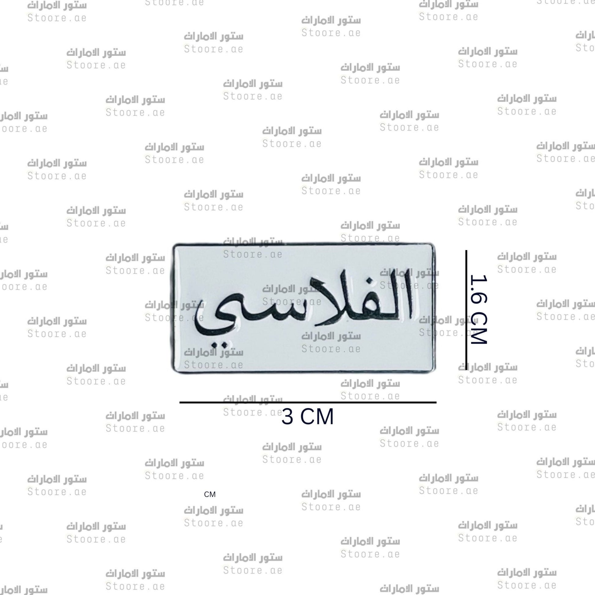 Badge AlFalasi - 1