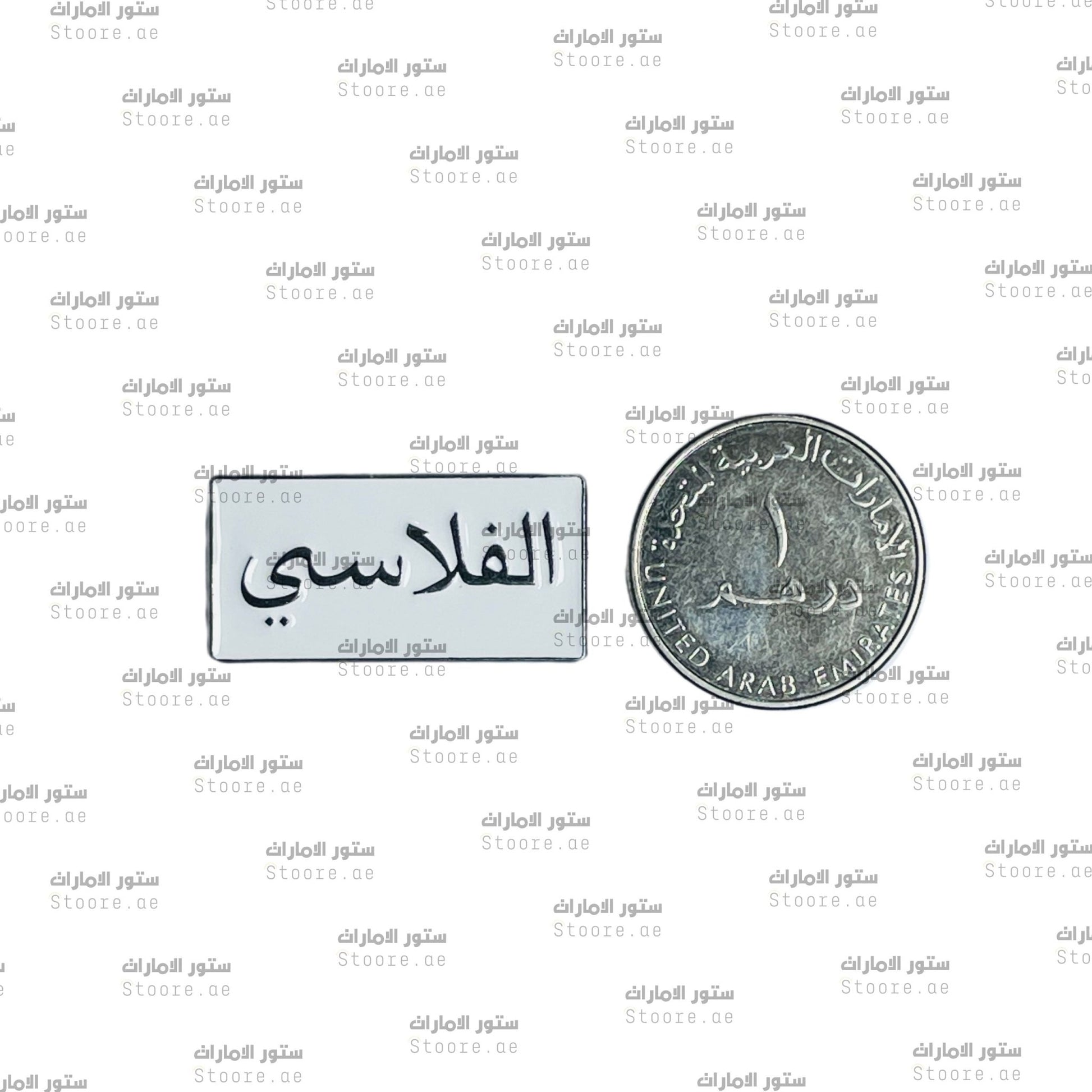 Badge AlFalasi - 1