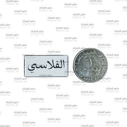 Badge AlFalasi - 1