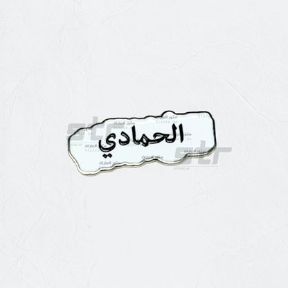 Badge AlHammadi - 2