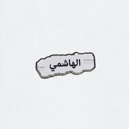 Badge AlHashimi