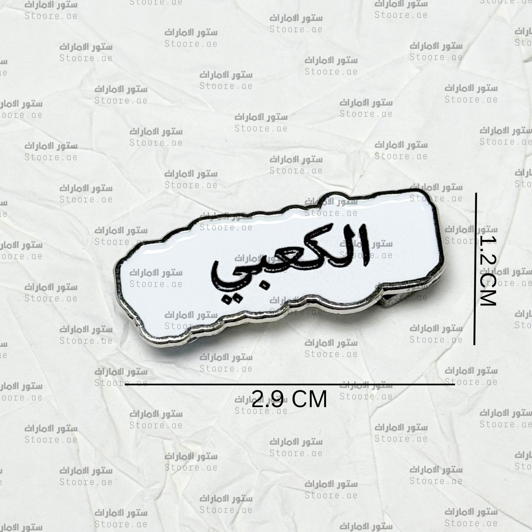 Badge AlKaabi - 2
