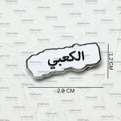 Badge AlKaabi - 2