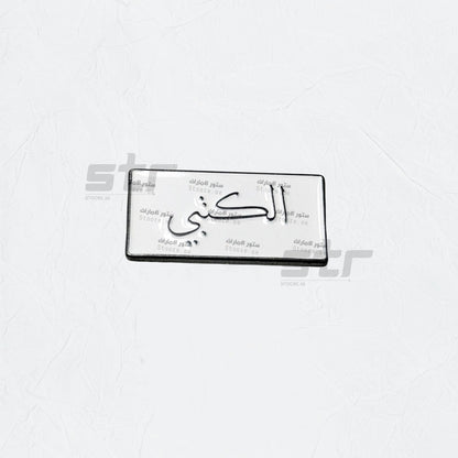 Badge AlKetbi - 1