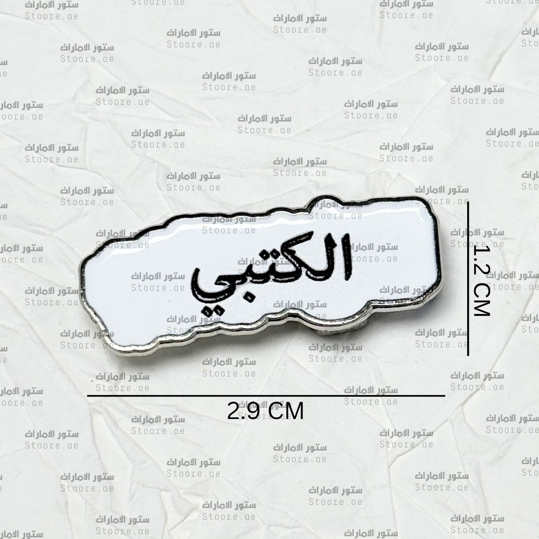 Badge AlKetbi - 2