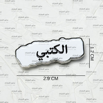 Badge AlKetbi - 2