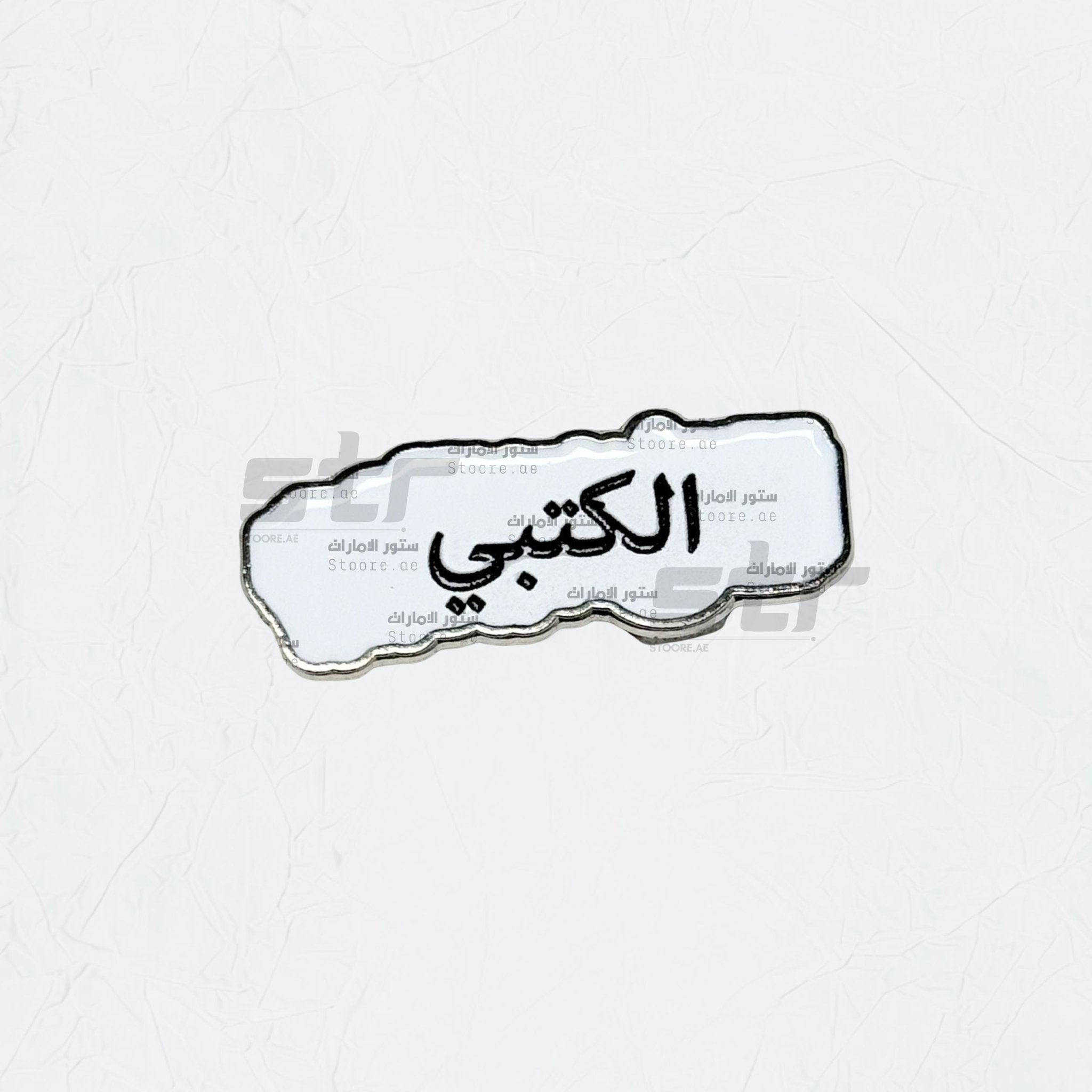 Badge AlKetbi - 2