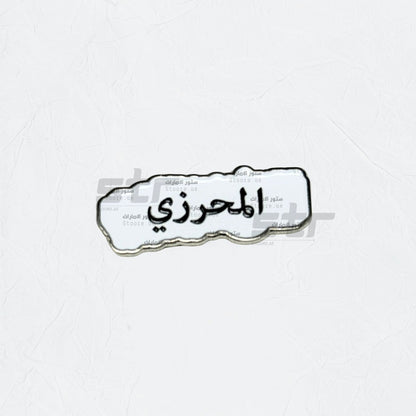 Badge AlMahrezi