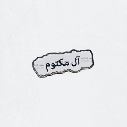 Badge AlMaktoum