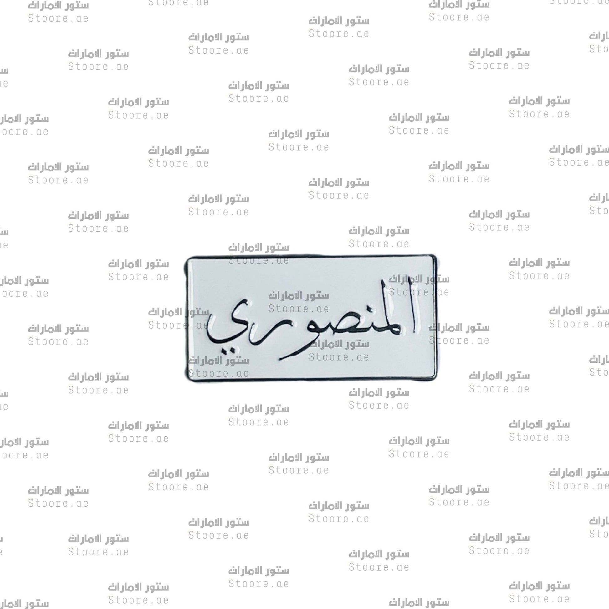 Badge AlMansouri - 1