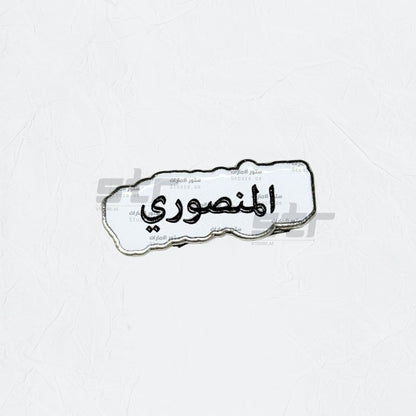 Badge AlMansouri - 2
