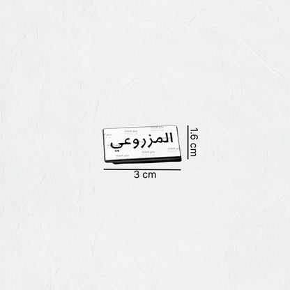 Badge AlMazrouei - 1