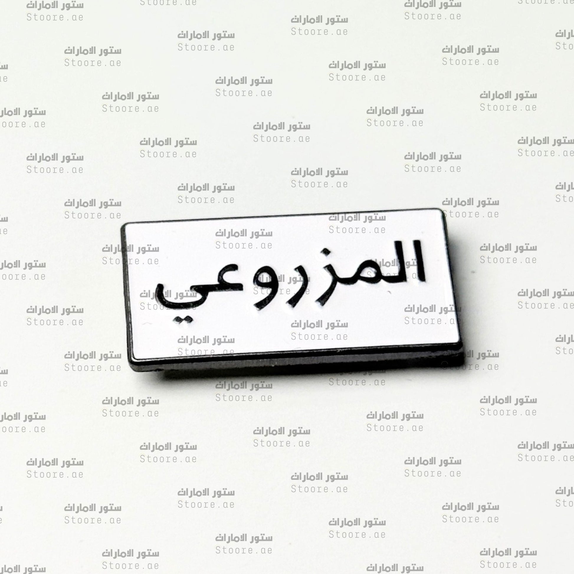 Badge AlMazrouei - 1