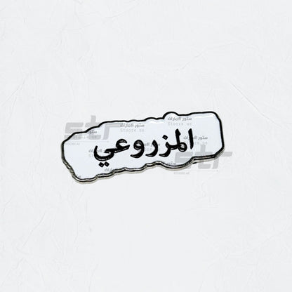 Badge AlMazrouei - 2