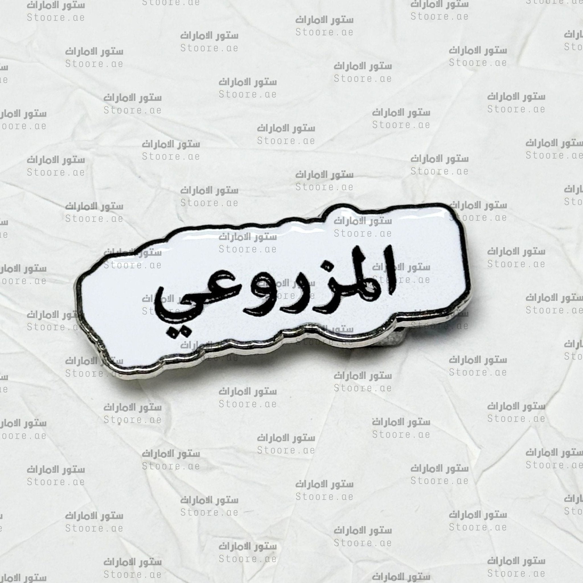Badge AlMazrouei - 2