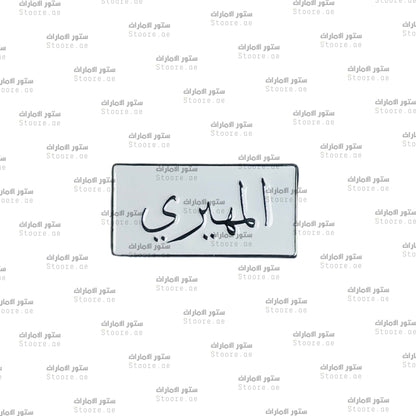 Badge AlMuhairi - 1