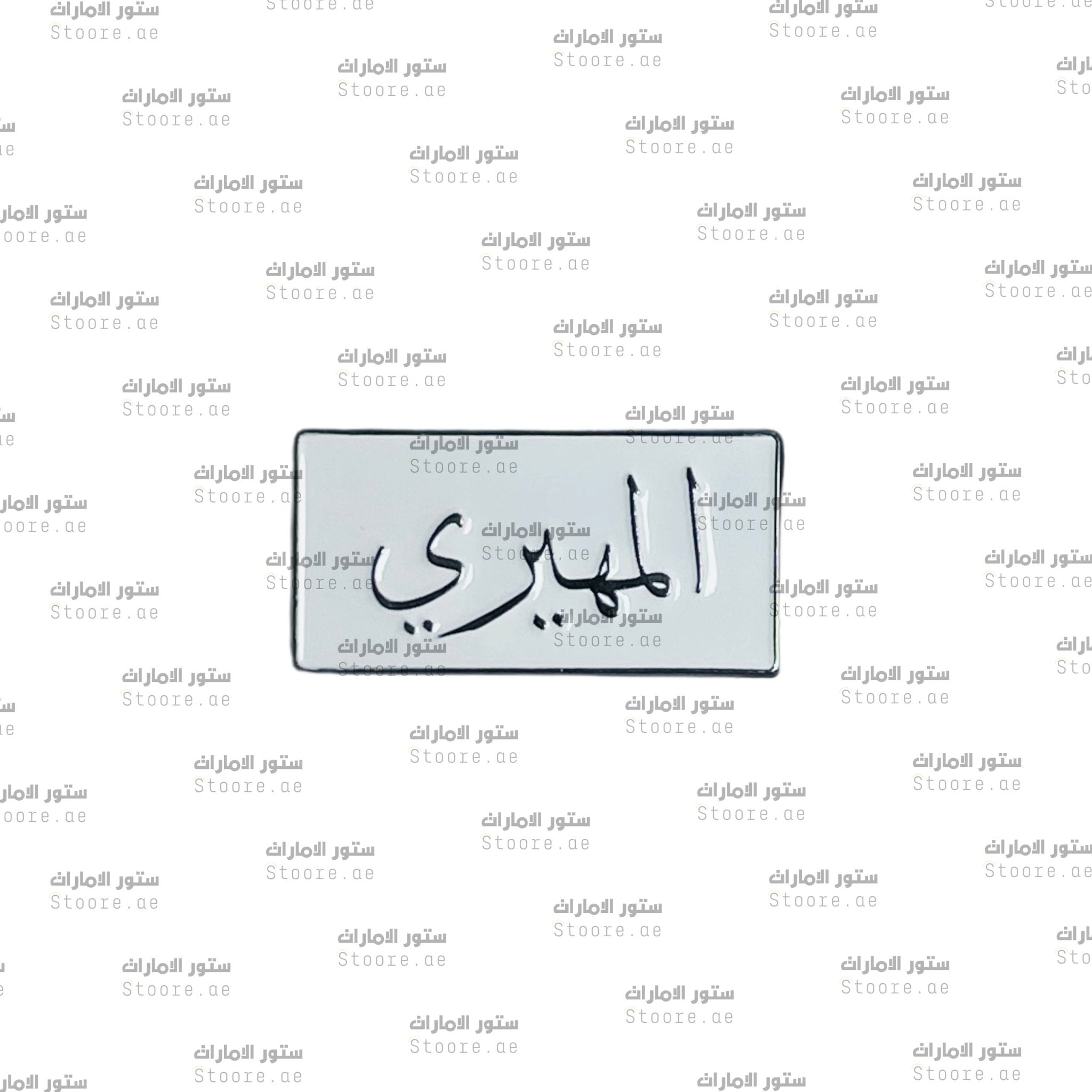 Badge AlMuhairi