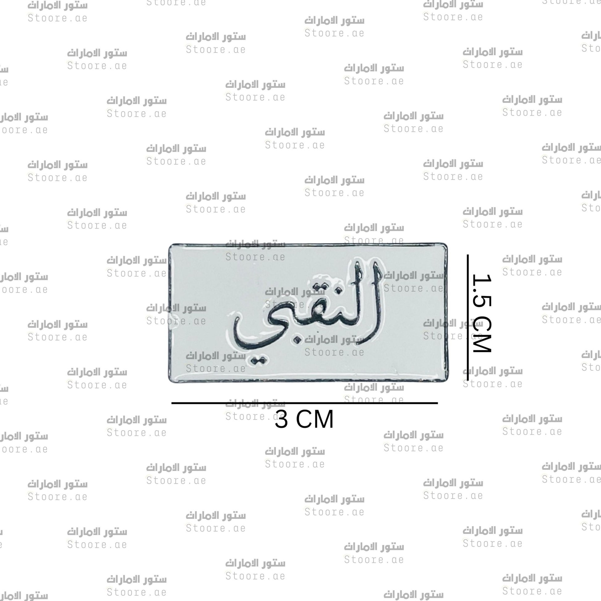 Badge AlNaqbi - 1
