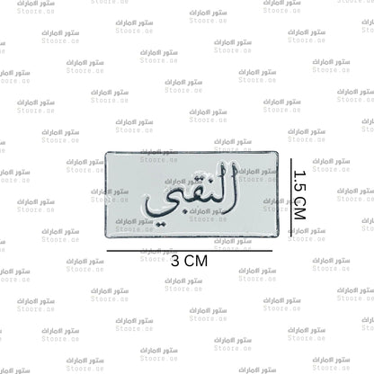 Badge AlNaqbi - 1