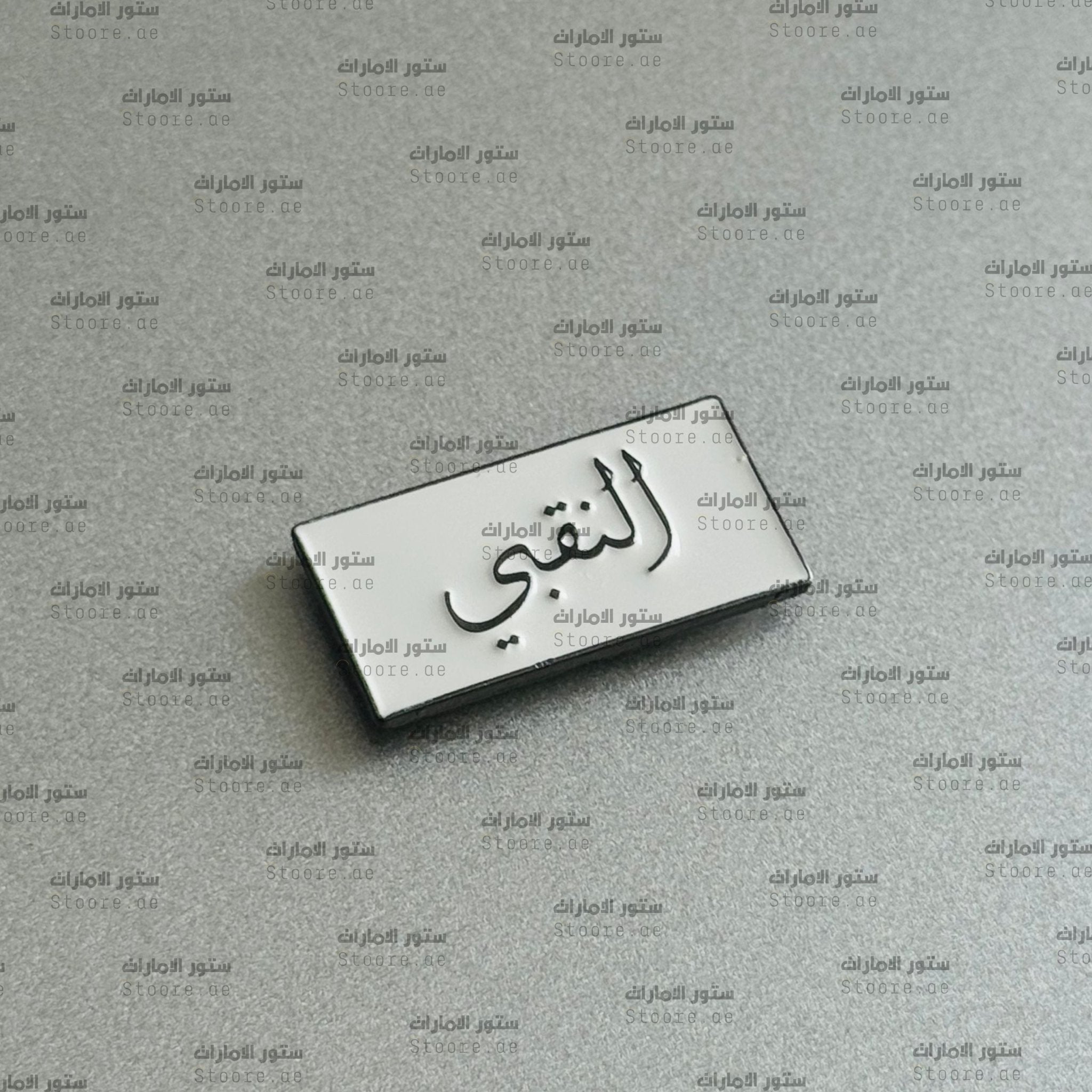 Badge AlNaqbi - 1
