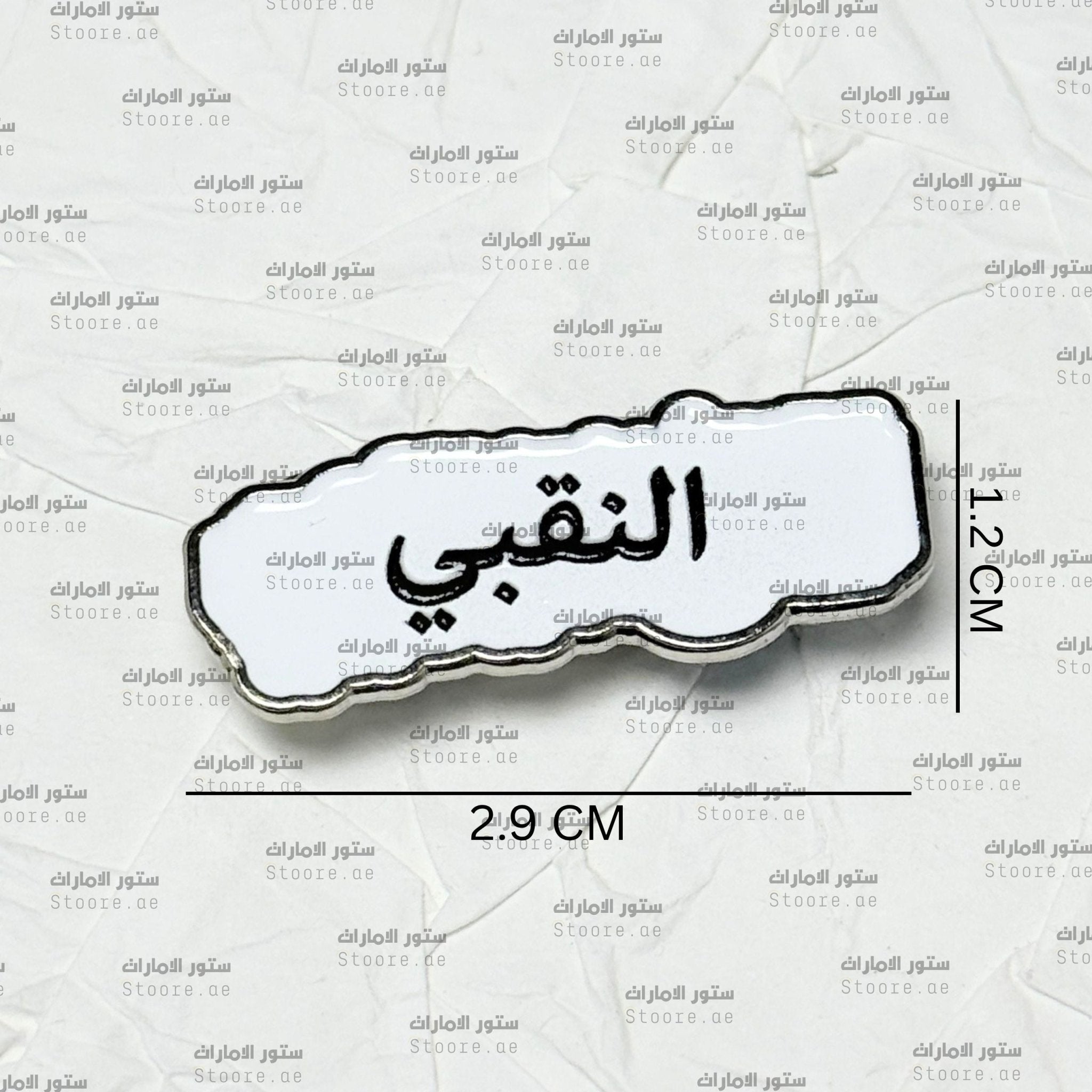 Badge AlNaqbi - 2