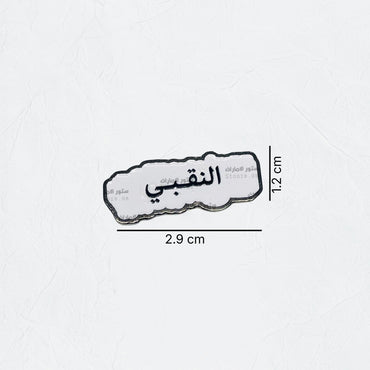 Badge AlNaqbi - 2
