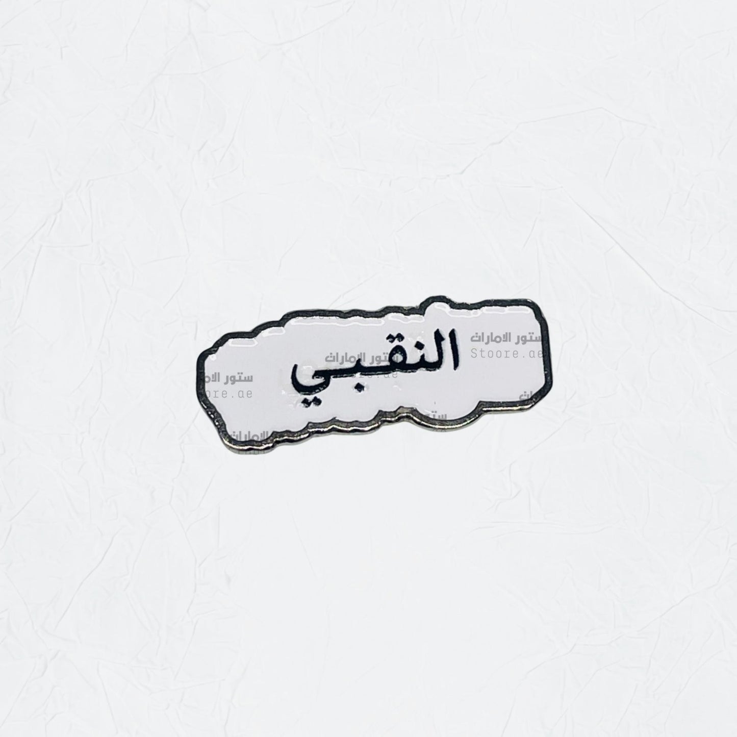 Badge AlNaqbi - 2