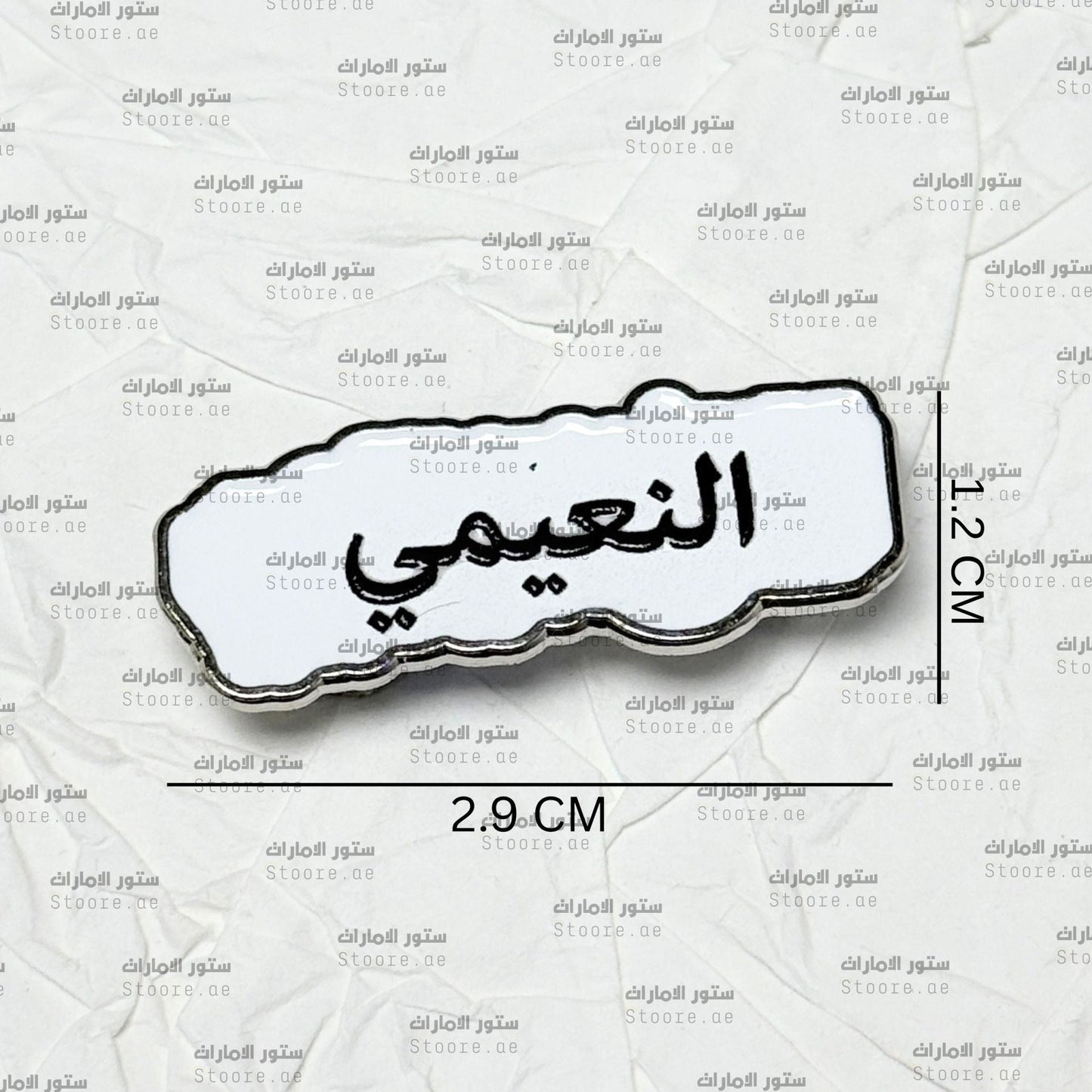 Badge AlNuaimi